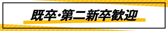 若手が輝ける職場