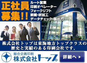 株式会社トップ