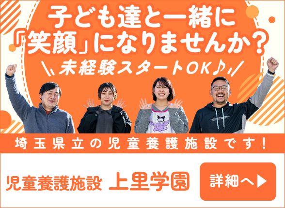 児童養護施設　上里学園