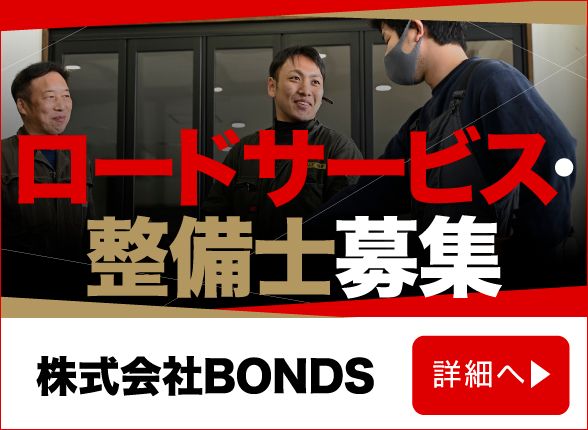 株式会社BONDS