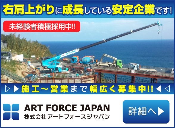 株式会社アートフォースジャパン