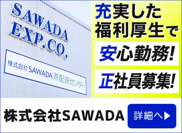 株式会社SAWADA