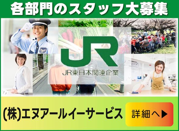 株式会社JR東日本クロスステーション　フーズカンパニー