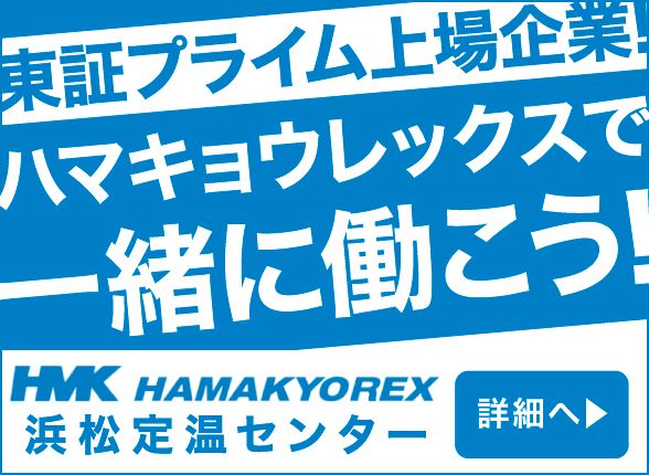 株式会社ハマキョウレックス　浜松定温センター