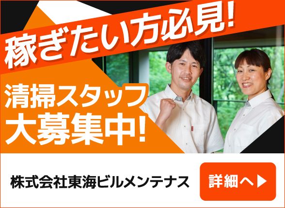 株式会社東海ビルメンテナス　熱海支店