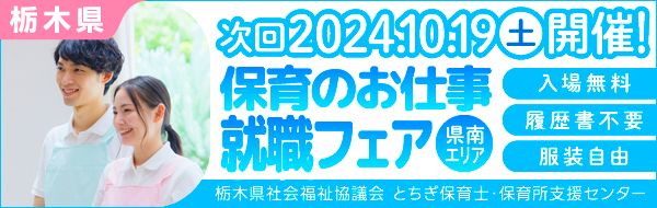 社会福祉法人　栃木市社会福祉協議会　福祉人材・研修センター