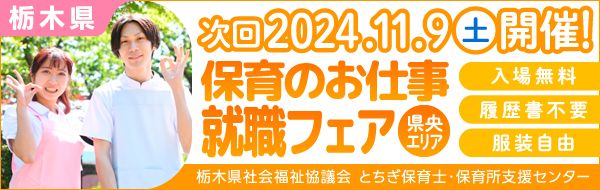 社会福祉法人　栃木市社会福祉協議会　福祉人材・研修センター