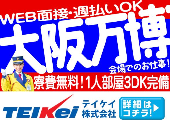 テイケイ株式会社