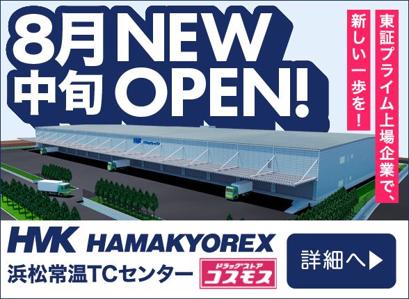 株式会社ハマキョウレックス　浜松常温TCセンター