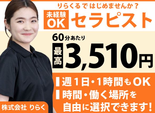 株式会社　りらく