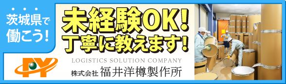 福井洋樽製作所