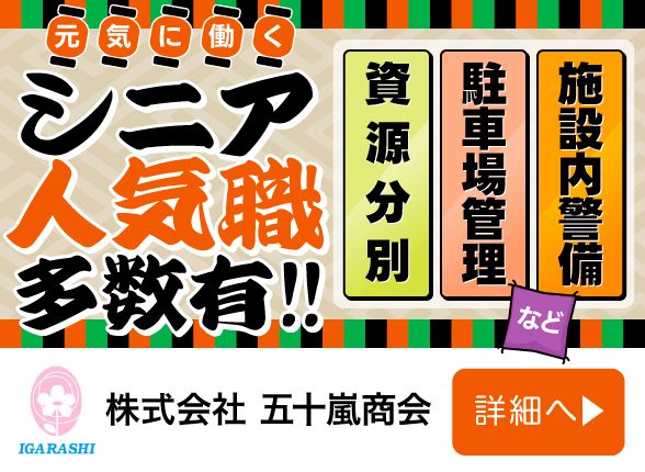 株式会社五十嵐商会