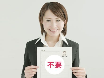 履歴書不要のバイト求人を探す|単発・日払いで今日から・明日から稼げる!