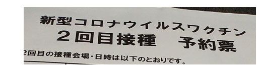 ワクチン接種会場の様子(ワクチン接種の流れ)
