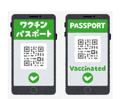 ワクチンパスポートとは｜日本は？検査パッケージのメリット・デメリットを徹底解説！