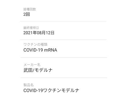 ワクチン接種証明書アプリに必要なのはマイナンバーカードだけ?メリット・デメリットを解説