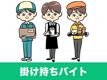 バイトの掛け持ちはバレる？掛け持ちのコツ、確定申告や年末調整などについて