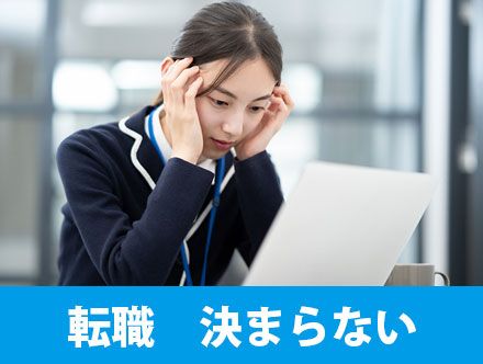 転職が上手くいかない・決まらない人の原因と特徴｜転職を成功させるには？