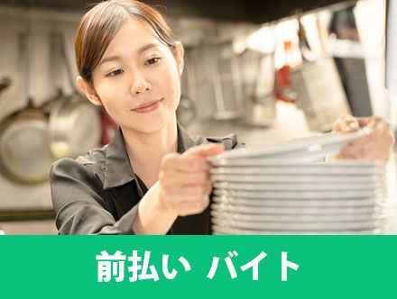 前払いOKのバイト求人を探す-給料の前払いは可能？注意点を解説