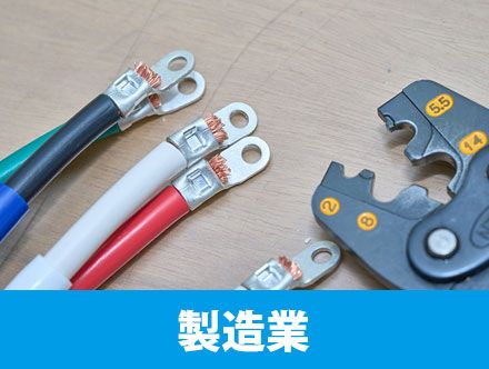 製造業とは？転職するメリットや志望動機作成のポイント