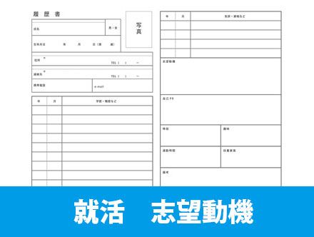 新卒就活生必見！志望動機の書き方と例文、注意点を解説