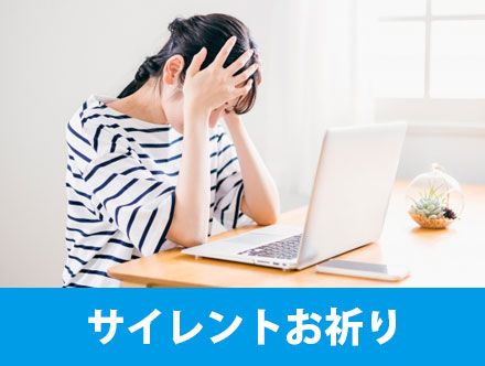 就活におけるサイレントお祈りとは？企業側の理由や発生した場合の問い合わせ方法&例文、就活を成功させるコツ