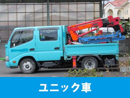 ユニック車とは？求人の特徴や転職に役立つ免許や仕事内容を徹底解説-クリエイト転職