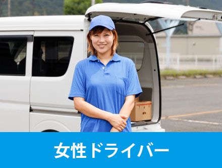 女性トラックドライバーの転職は？運送業界の求人や女性トラック運転手の仕事内容を解説