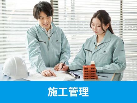 未経験から施工管理を目指せる！仕事内容や給料、転職や求人応募に役立つ資格を解説