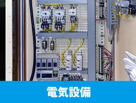 電気設備とは？転職に役立つ資格や電気設備工事の仕事内容、求人の特徴を解説！