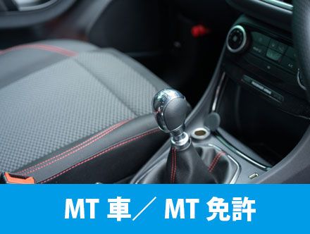 MT車が運転できると転職に有利？仕事で車を使うならMT免許とAT限定とどちらがいいか