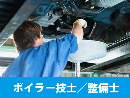 ボイラー技士とは？転職や求人応募に役立つ仕事内容や資格、ボイラー整備士との違いを解説