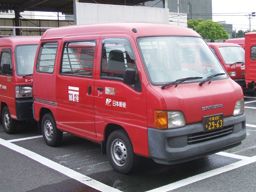 館山郵便局(千葉県) 館山郵便局(千葉県)