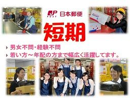 日本郵便　銚子郵便局