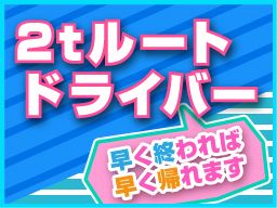 八起運輸(株) 八起運輸(株)
