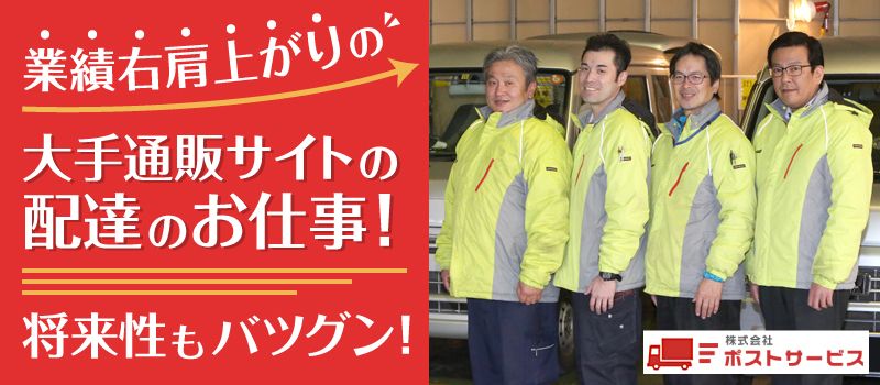 株式会社 ポストサービス 株式会社 ポストサービス