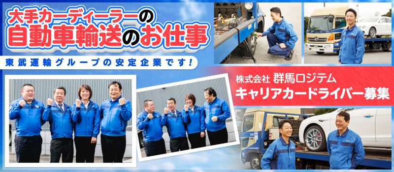 株式会社群馬ロジテム 千葉支店 株式会社群馬ロジテム 千葉支店