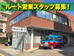 株式会社 登戸 株式会社 登戸