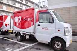 株式会社ヨシケイ福岡 株式会社ヨシケイ福岡