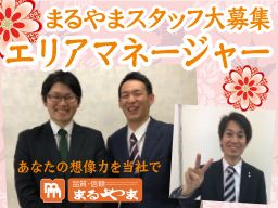 株式会社まるやま 竹ノ塚・埼玉東部グループ 株式会社まるやま 竹ノ塚・埼玉東部グループ