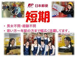 筑波学園郵便局 短期 お中元ゆうパックの区分 のアルバイト パート求人 Rec クリエイトバイト