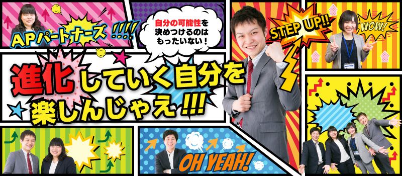 株式会社 APパートナーズ 株式会社 APパートナーズ