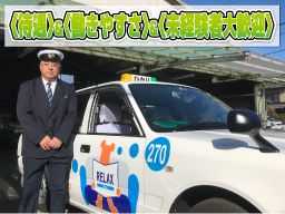 静岡ひかりタクシー株式会社 静岡ひかりタクシー株式会社
