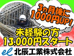 北辰工業株式会社 北辰工業株式会社