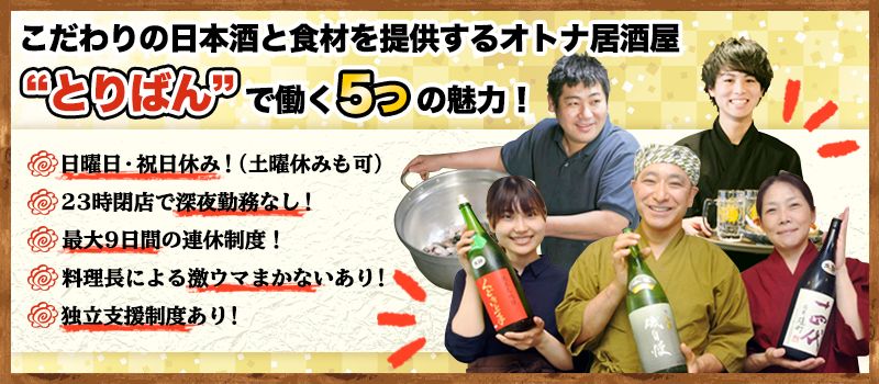 とりばん 内神田店 とりばん 内神田店