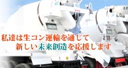 飯盛運輸株式会社 飯盛運輸株式会社