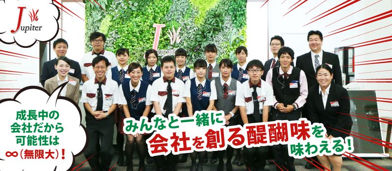 株式会社ジュピター 株式会社ジュピター