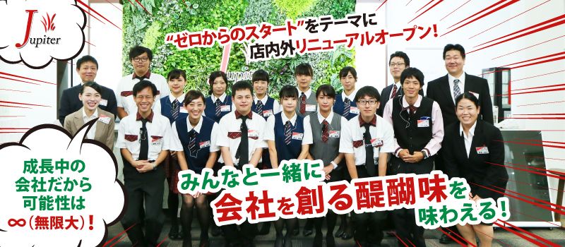 株式会社ジュピター 株式会社ジュピター