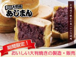 株式会社あじまん 株式会社あじまん