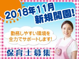 保育所グローアップ 保育所グローアップ